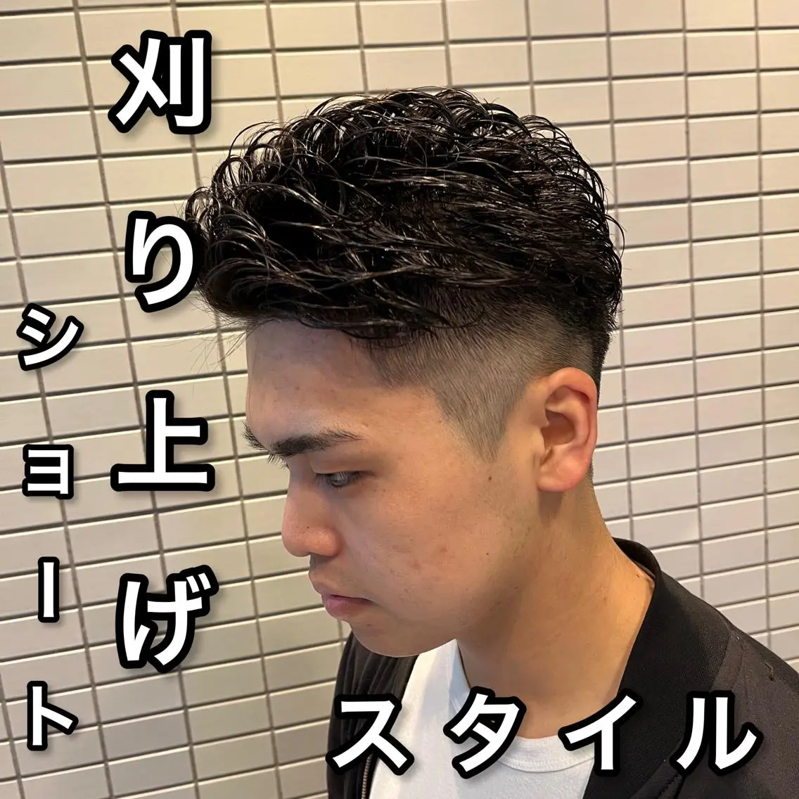 ショート パーマ メンズ 🏆メンズヘア特化 🥇代表りんぺーのヘアスタイル