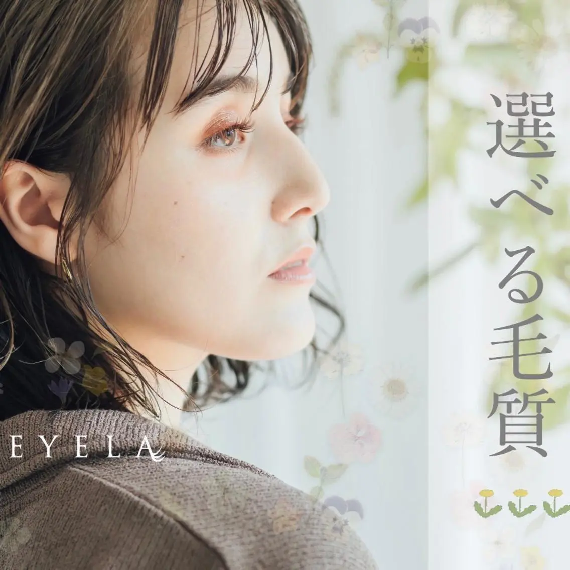 マツエク・マツパ EYELA亀田店 齋藤のマツエク・マツパデザイン