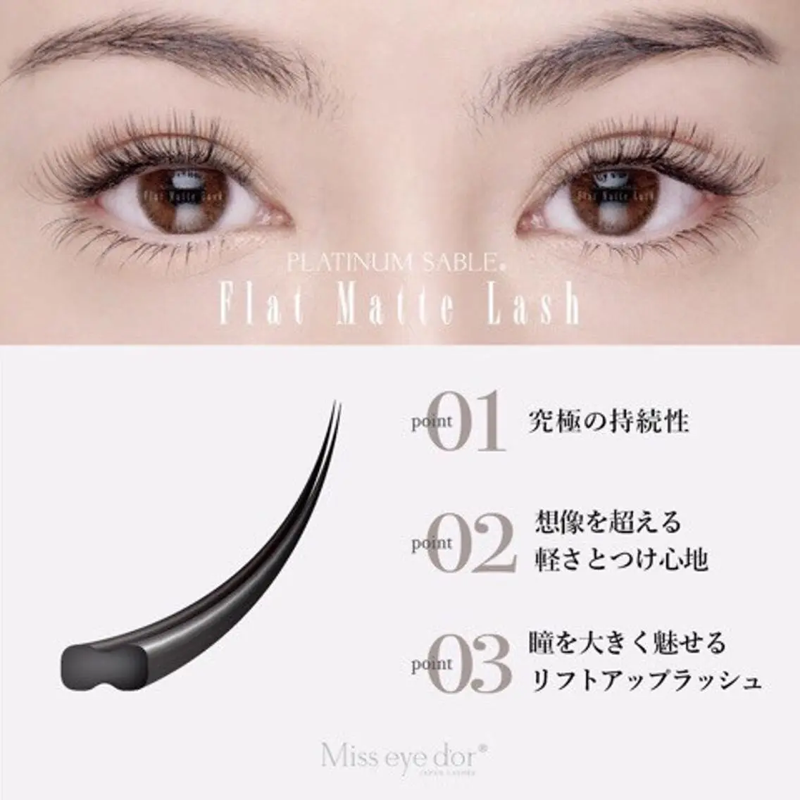 マツエク・マツパ 岡本 千穂のマツエク・マツパデザイン