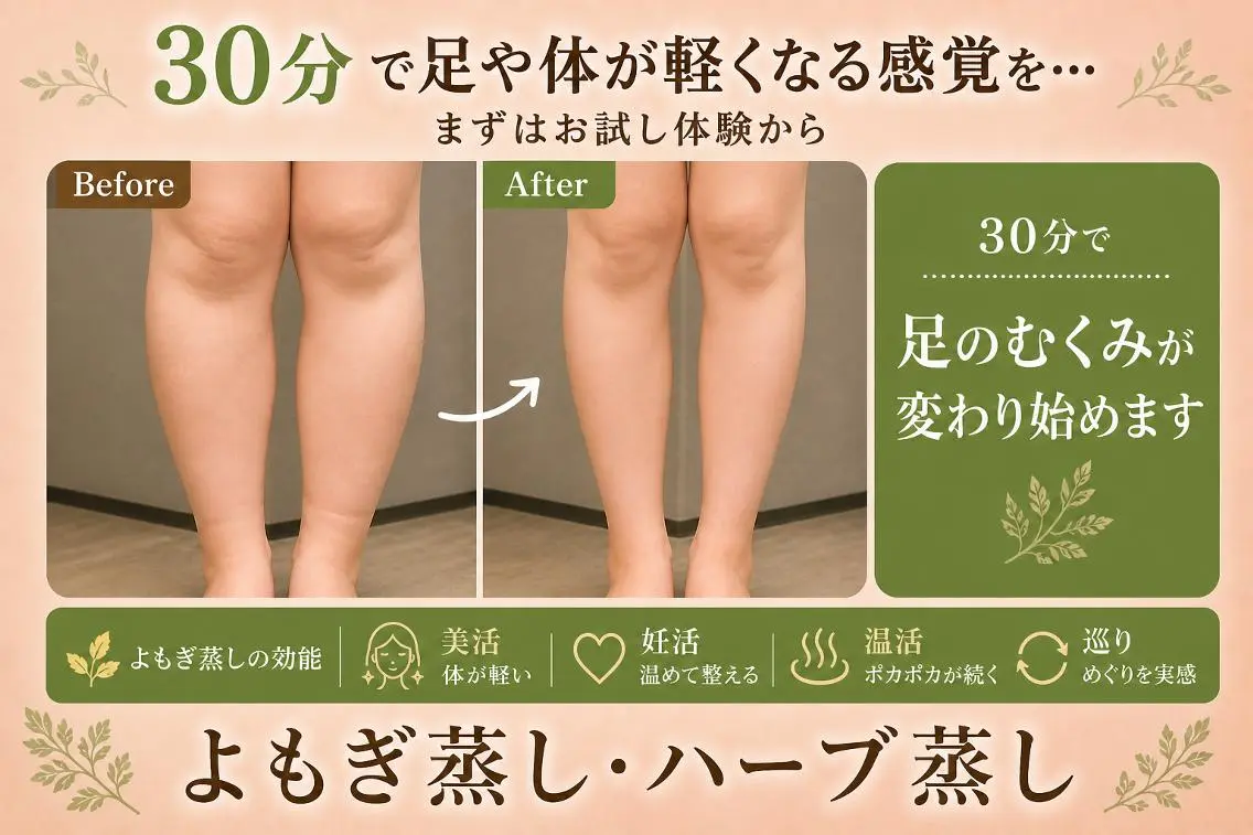 itself町田 よもぎ蒸しのその他イメージ