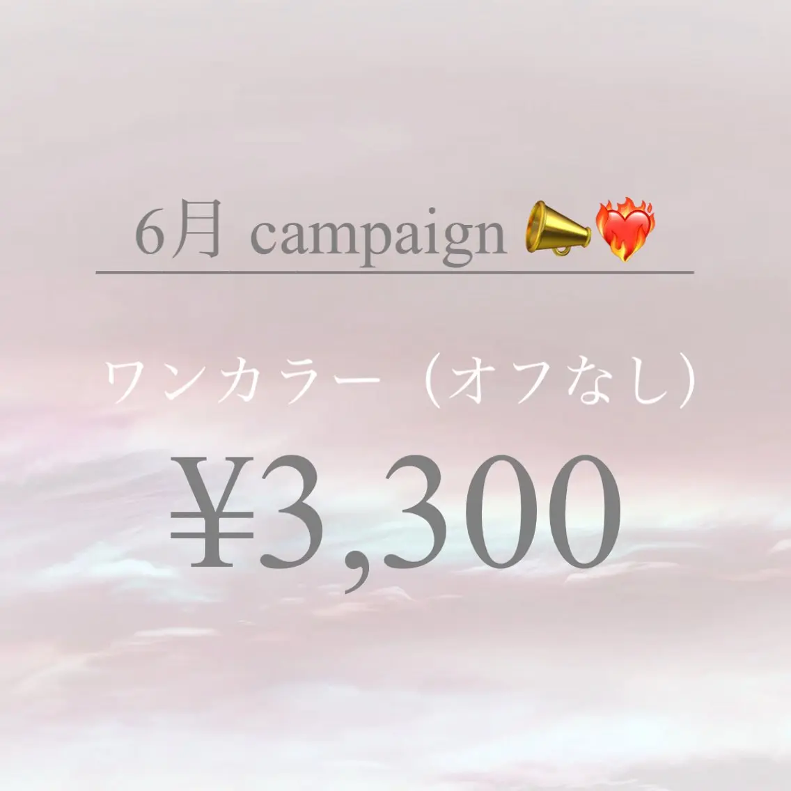 6月キャンペーン❤️‍🔥※日時指定あり※【オフ無し】ワンカラーの写真