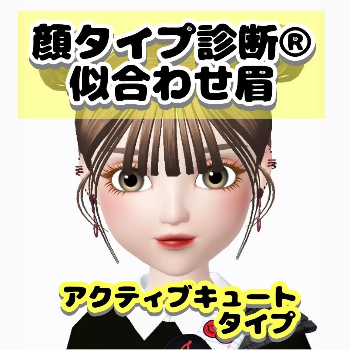 アイブロウ 韓国風眉×顔タイプ 診断® Naoの眉毛・アイブロウイメージ