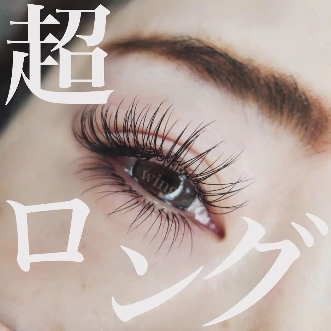 マツエク・マツパ マツエク wing rinaのマツエク・マツパデザイン