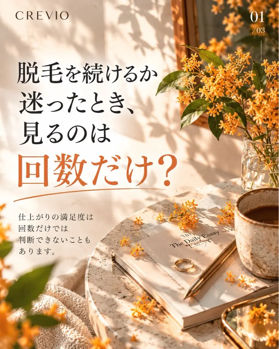 脱毛サロン CREVIOのエステ・リラクイメージ