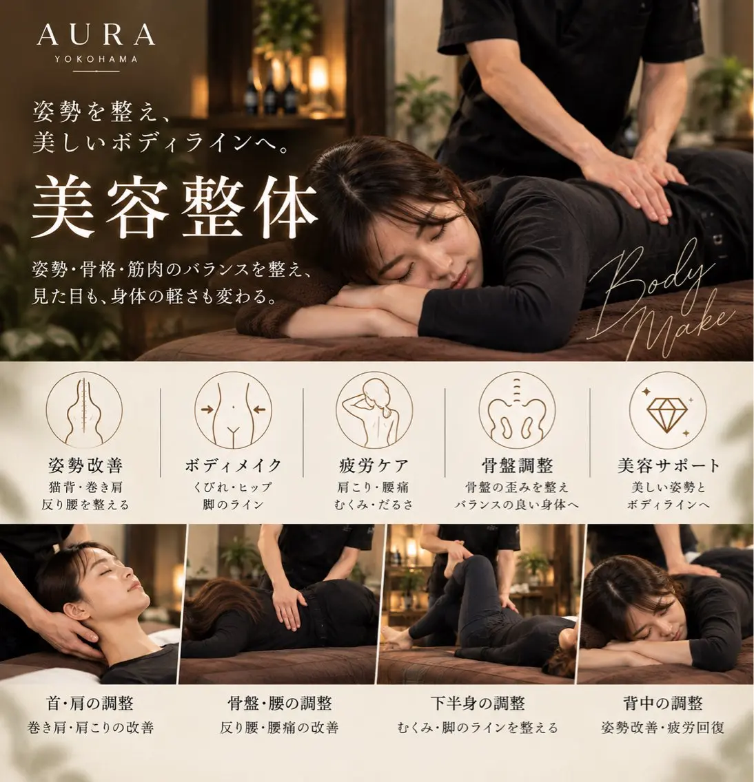【姿勢・美脚】都内人気院のプロが施術＊全身骨格ボディメイク整体（60分）の写真