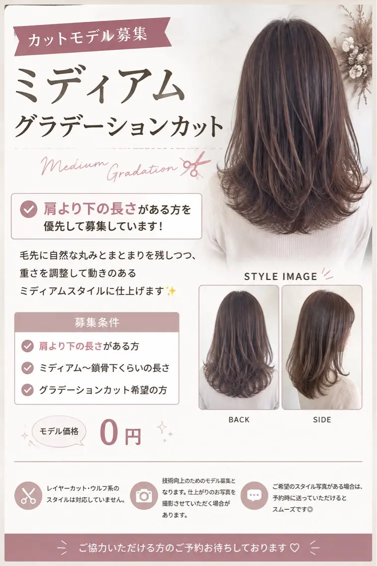 【カットモデル募集】ミディアムグラデーション✂️の写真