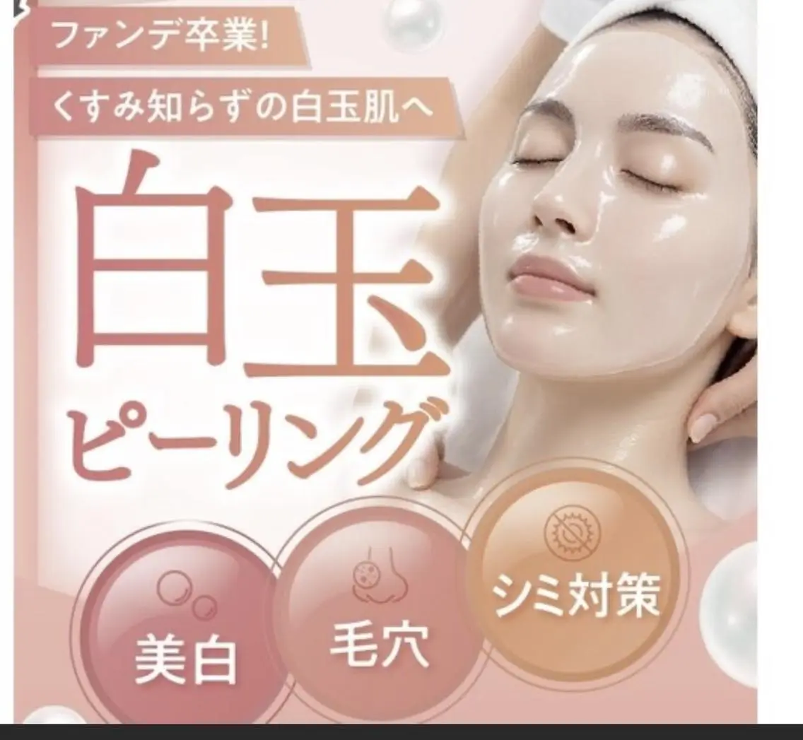 ホワイトスノーピール💎韓国で人気✨アイドルのような白玉肌へ❄*°現役医療現場で使用40%高濃度ピール☆学割ありの写真