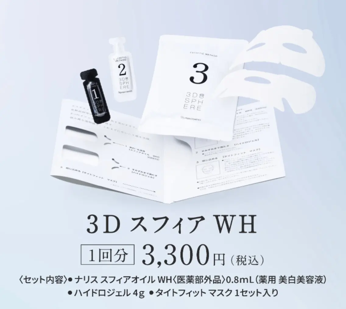 【残り1名】3名様限定‼️3Dスフィアエステ​〜​ヒアルロン酸マスク​〜​【ホームケア付き】ハリ感UP、美白、シワ改善、高保湿の写真