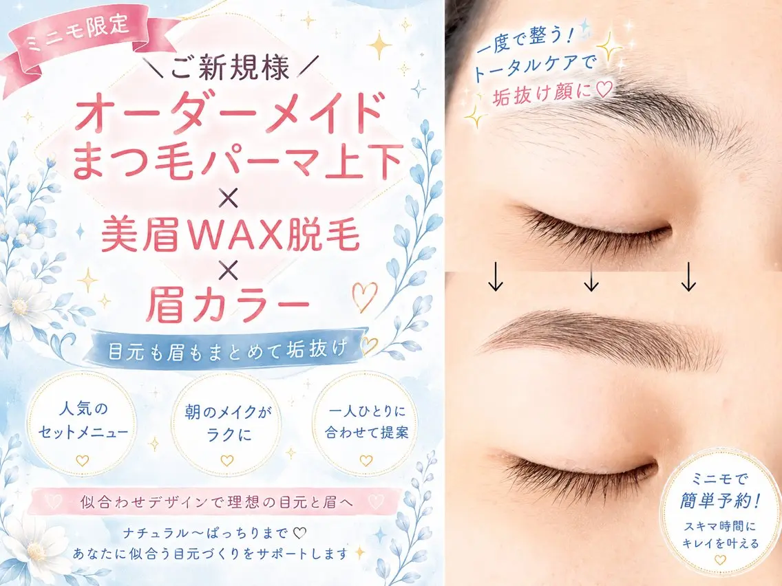 【まつ毛パーマ上下✕美眉WAX脱毛x眉color】の写真