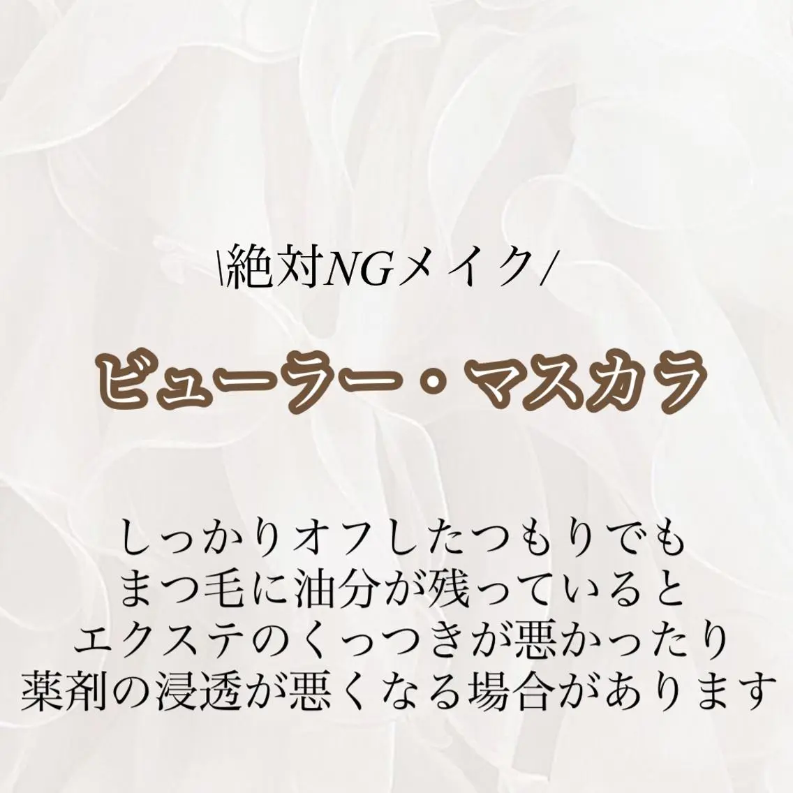 マツエク・マツパ Fleur フルールのマツエク・マツパデザイン