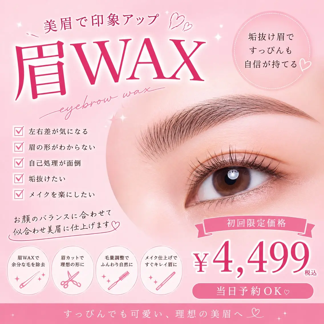 【今月まで❣️垢抜け美眉】似合わせ黄金比アイブロウWAX（間引き/メイク仕上げ付）¥4499✨当日予約OKの写真
