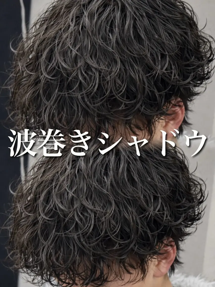 ショート パーマ メンズ カット パーマ 【OVARL】縦落ち /波巻き/⛓️カイトのヘアスタイル