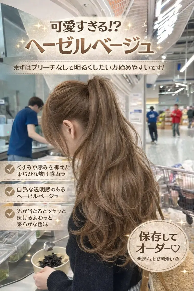 ロング カラー ベージュカラー ブリーチ ダブルカラー ヘーゼル ブリーチなしカラー 盛れる顔周り✨韓国式 レイヤーkanatoのヘアスタイル