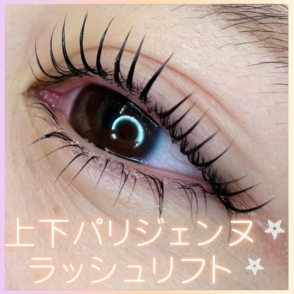 🤍パリジェンヌorラッシュリフト上下セット¥8800🧴コーティングトリートメント付き✧*。の写真