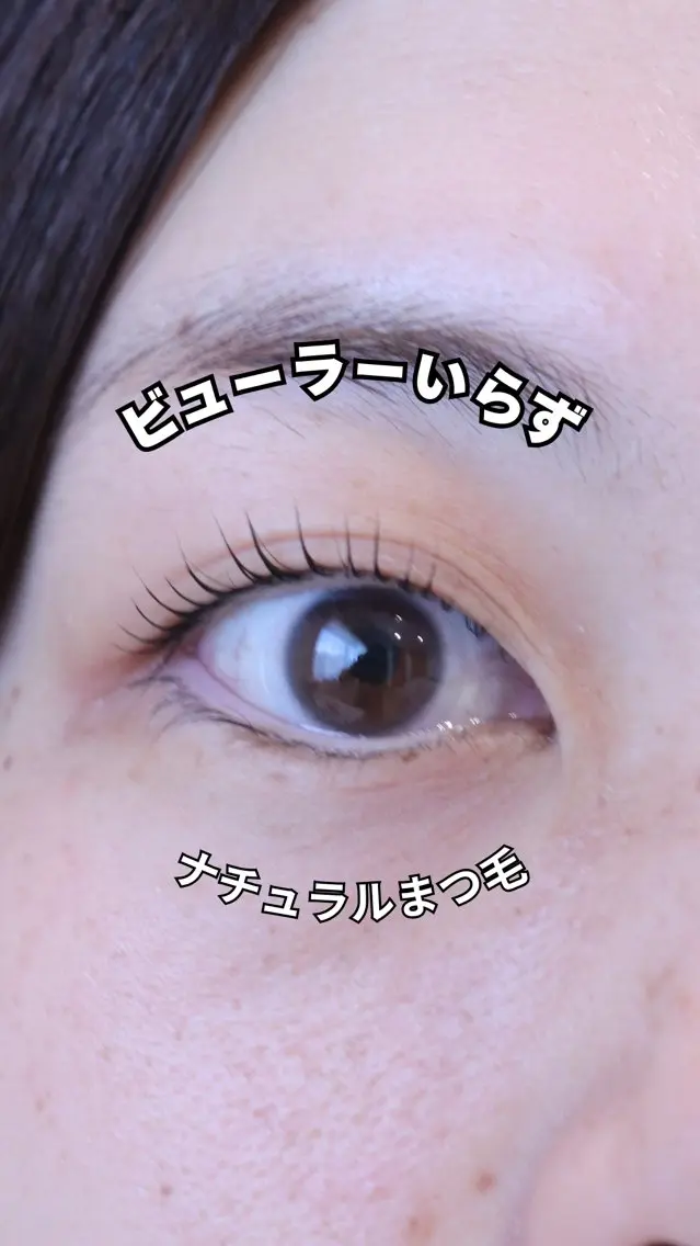 マツエク・マツパ 一重×まつ毛パーマ マツパ 石川 美里のマツエク・マツパデザイン