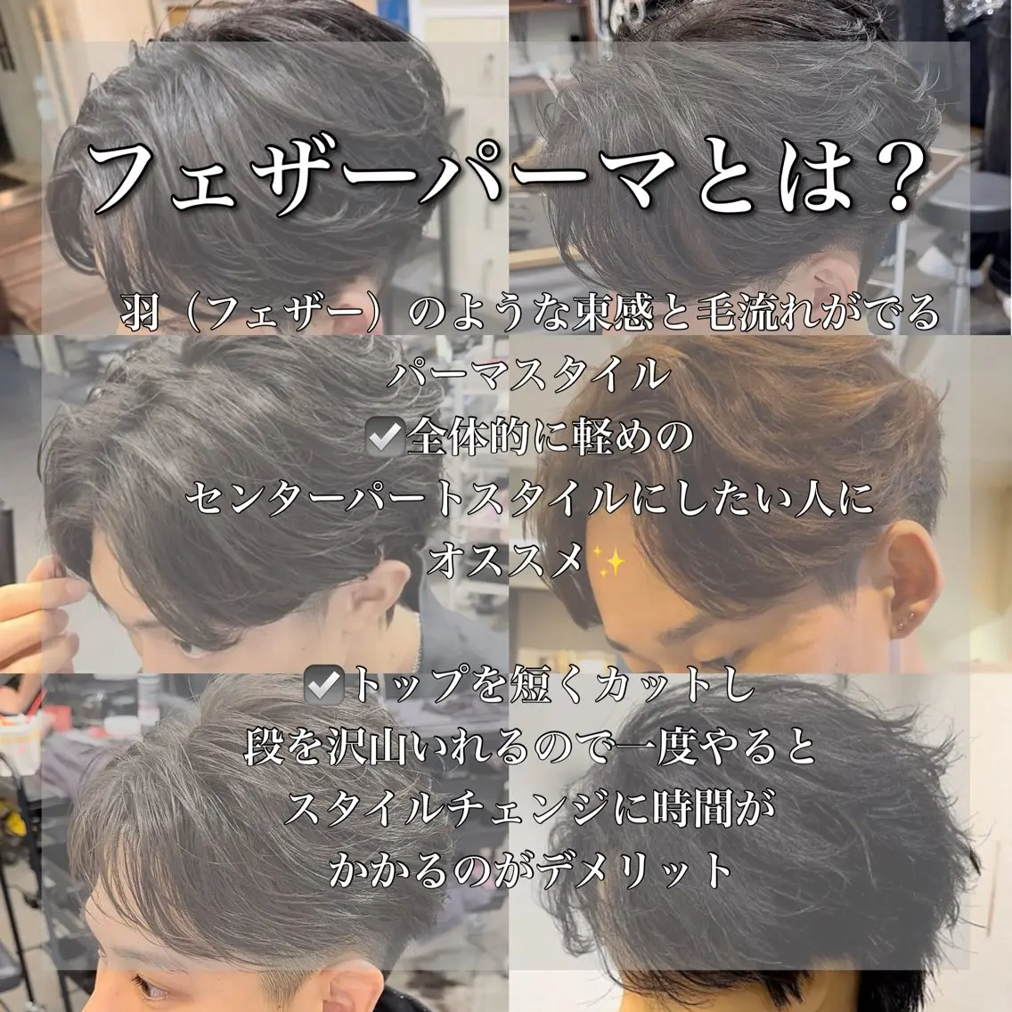 パーマ メンズ センターパート フェザーパーマ メンズパーマ カット パーマ 年間2000名担当◎ パーマ職人/仲原佑樹のヘアスタイル
