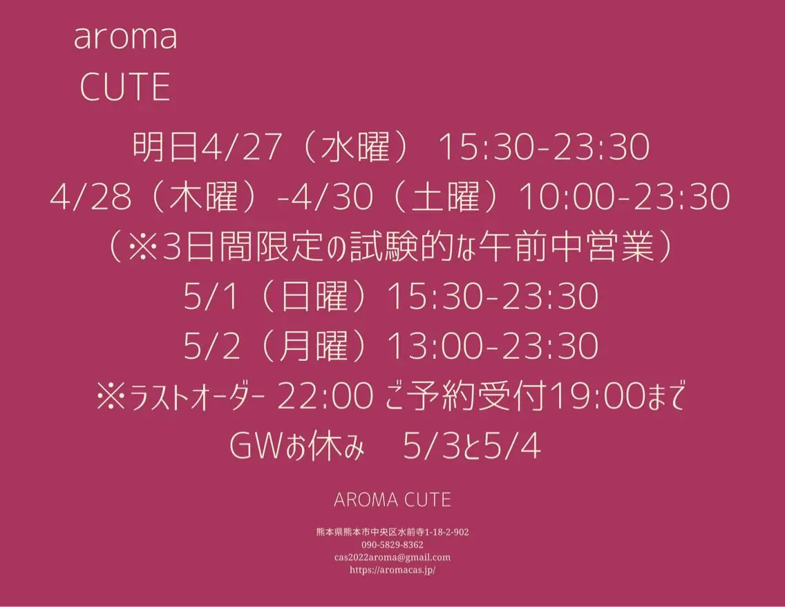 喜多良助 aroma CUTEのエステ・リラクイメージ