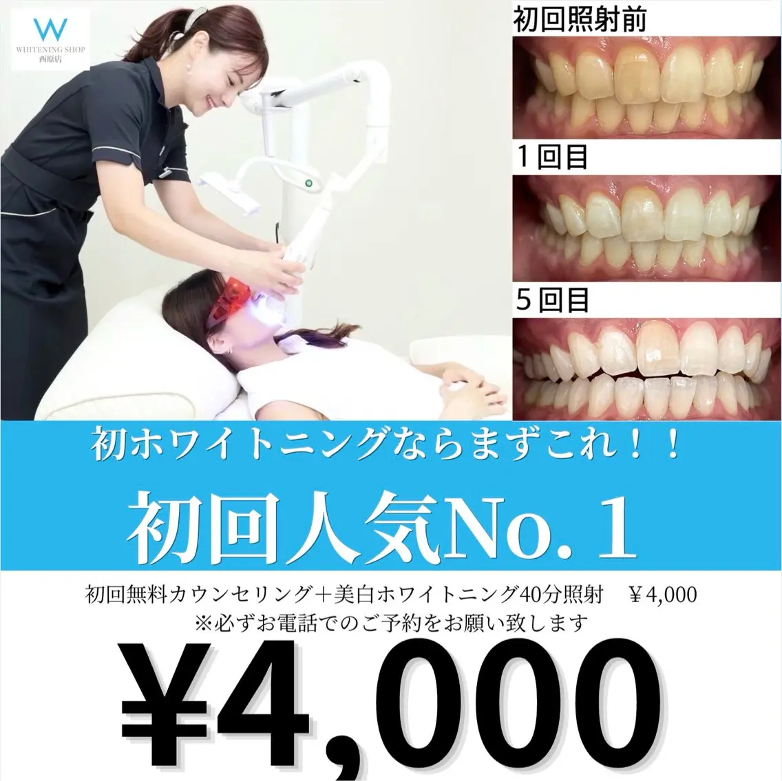 【初回】無料カウンセリング➕美白ホワイトニング40分照射¥4,000🌼(🚨※必ずお電話にてご予約お願い致します)の写真