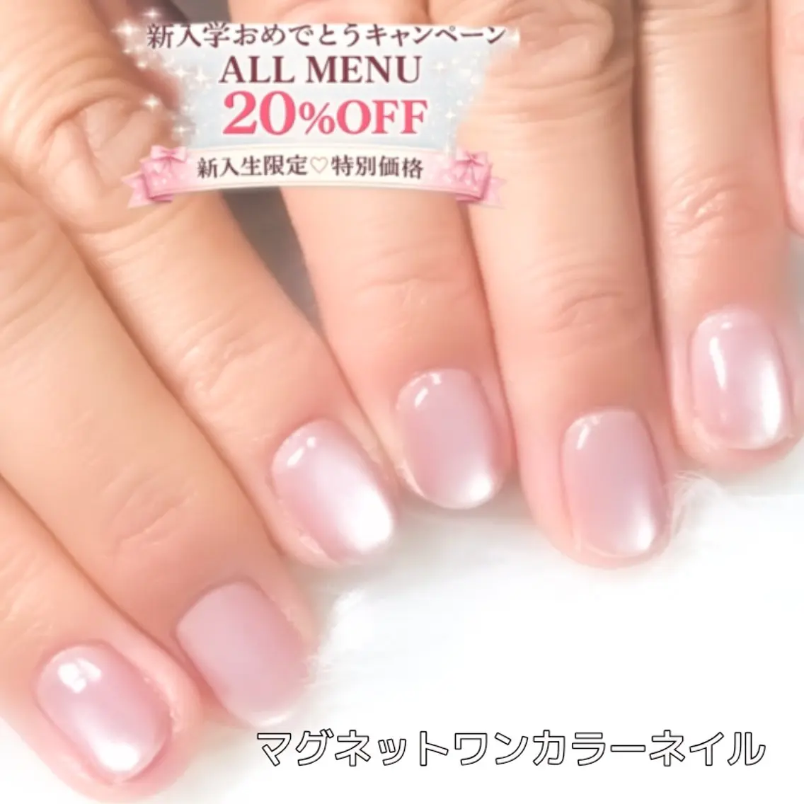 【ミニモ学割♡新入生限定20%OFF】マグネットワンカラーの写真