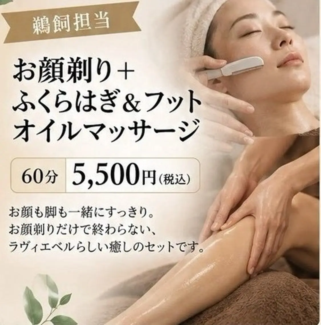 至福の休息🧖シェービング+ふくらはぎ&フットオイルマッサージの写真