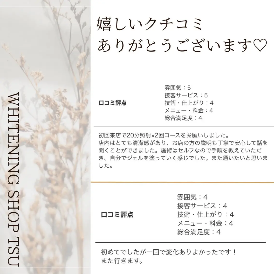 ホワイトニング ショップ津店のその他イメージ