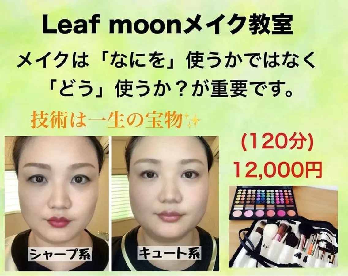 メイクアップ教室(120分)の写真