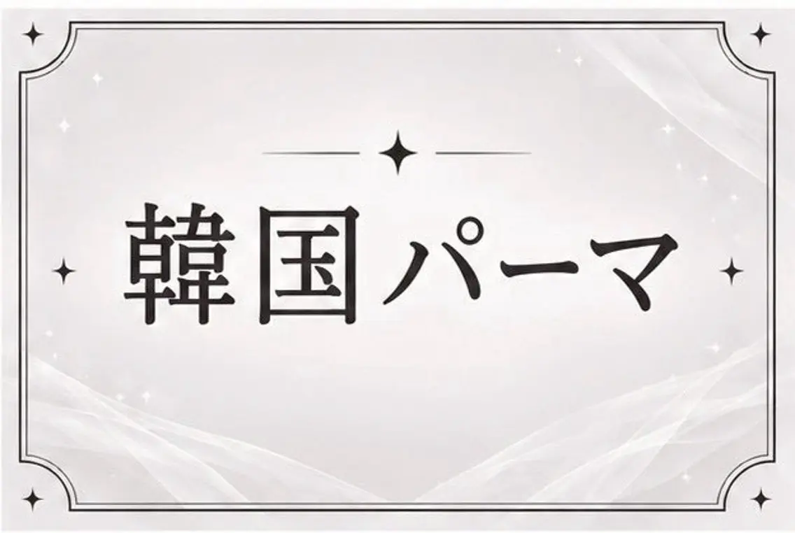 マツエク・マツパ マツパ 🎀𝑬𝒍𝒏𝒂 𝑬𝒔𝒂𝒌𝒂のマツエク・マツパデザイン