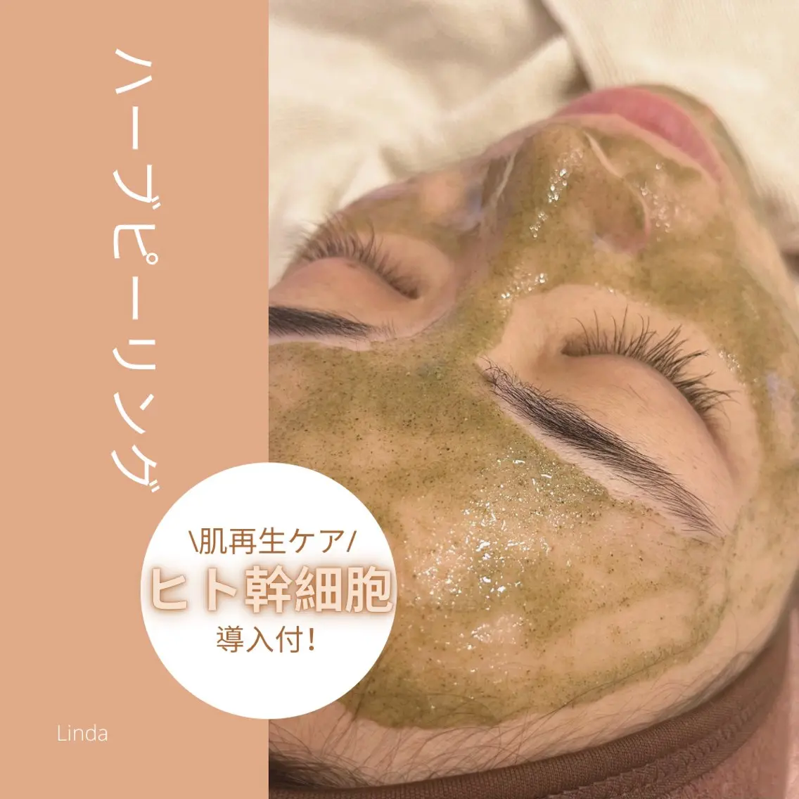 エステ 小顔&毛穴・肌質改善 LINDA西宮 AIのエステ・リラクイメージ