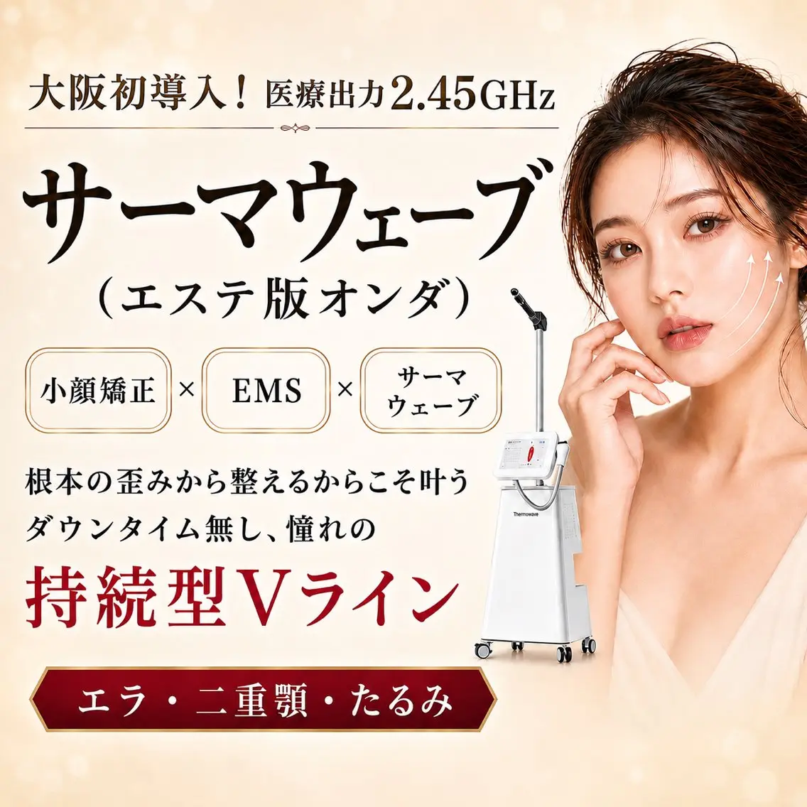 エステ リラク 速攻小顔・韓国肌管理 espoirのエステ・リラクイメージ