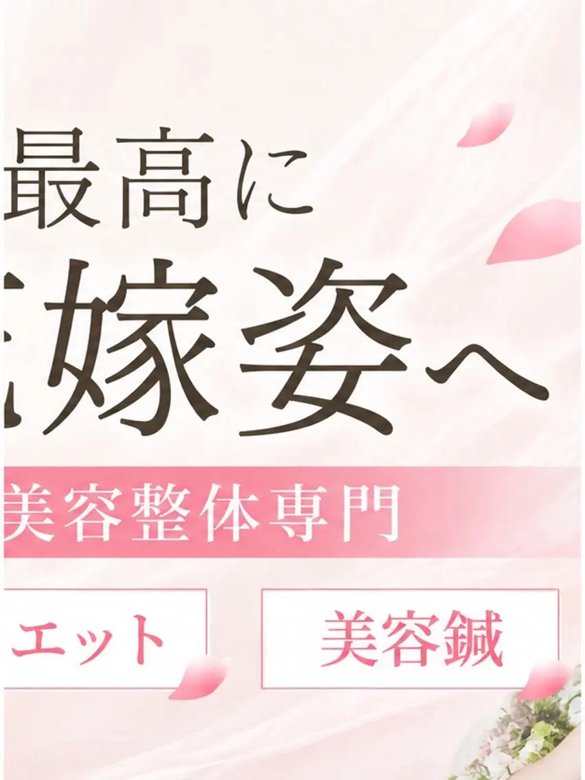 Hari aile ブライダル・美容整体のその他イメージ