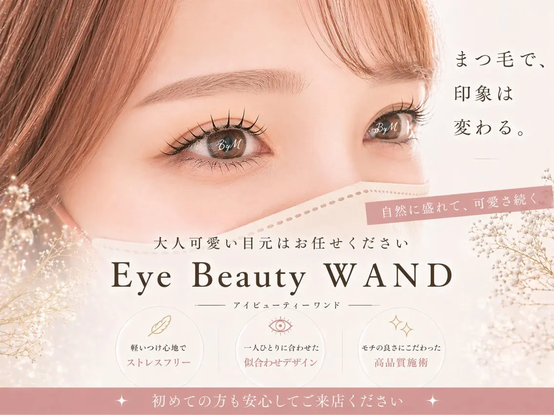 マツエク・マツパ ＷＡＮＤ 上尾東口駐車場完備のマツエク・マツパデザイン