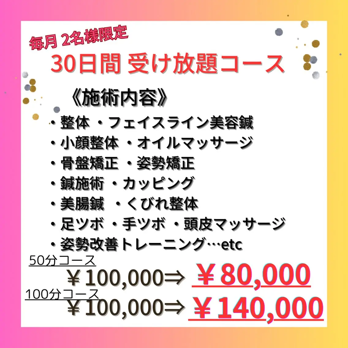 【先着2名様】✨️地域で唯一✨️伝説の30日受け放題 50分 ‼️月最高26回通える神コスパ‼️の写真