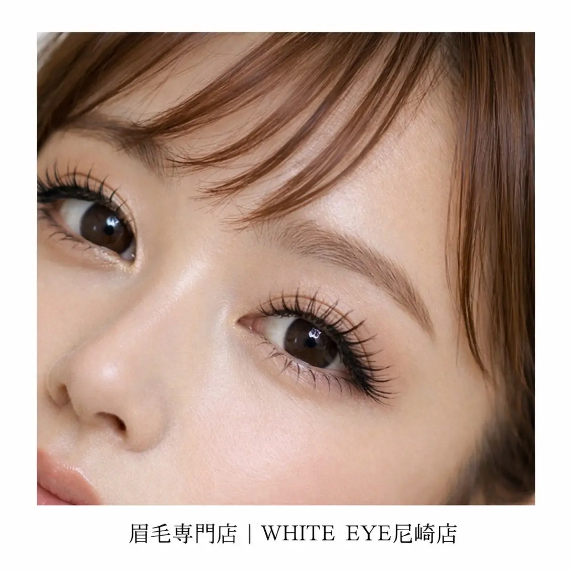 マツエク・マツパ WHITE EYE タカギの眉毛・アイブロウイメージ
