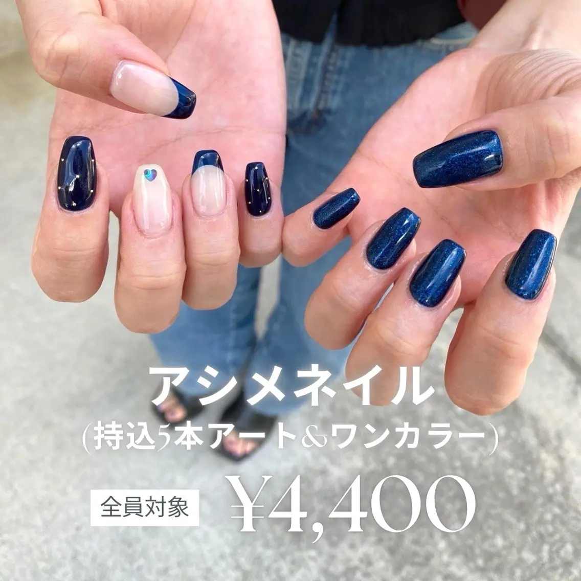 ハンド/アシメ（片手ワンカラー×片手持ち込）8,800→4,400の写真