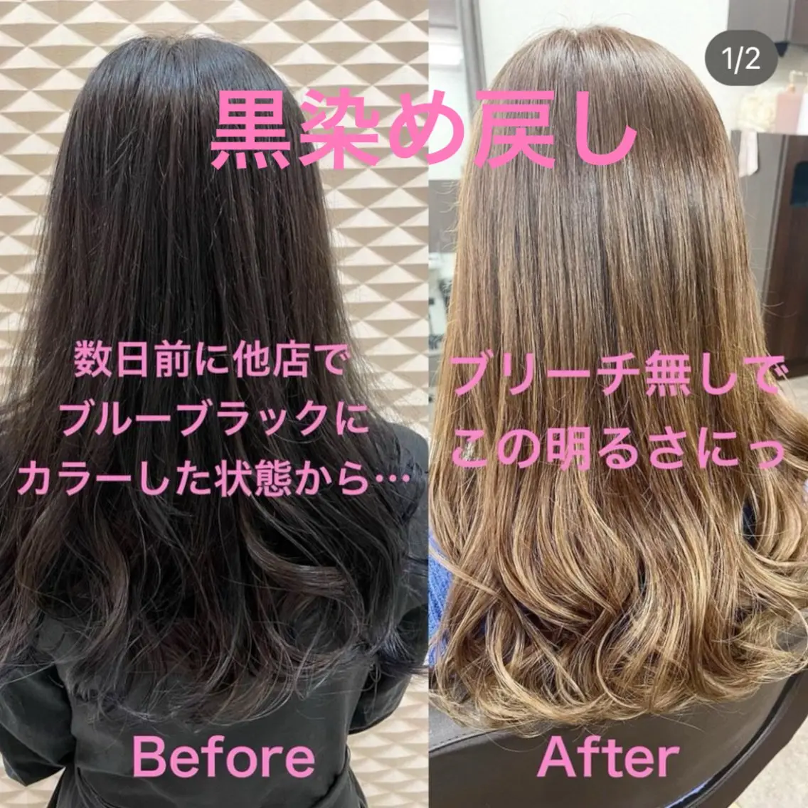 痛まない黒染め戻しの写真
