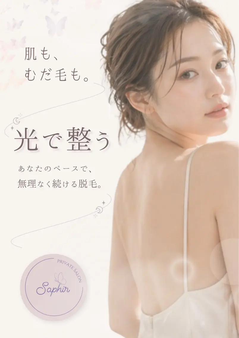 脱毛 脱毛・光フェイシャル Saphirのエステ・リラクイメージ