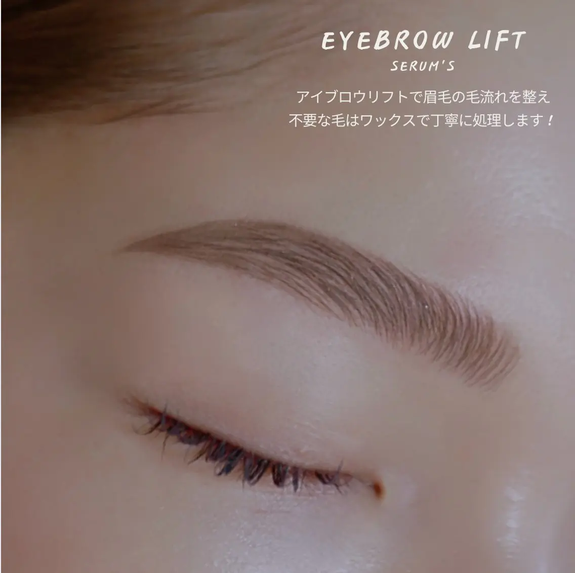 アイブロウ \  R eyelash  /のマツエク・マツパデザイン