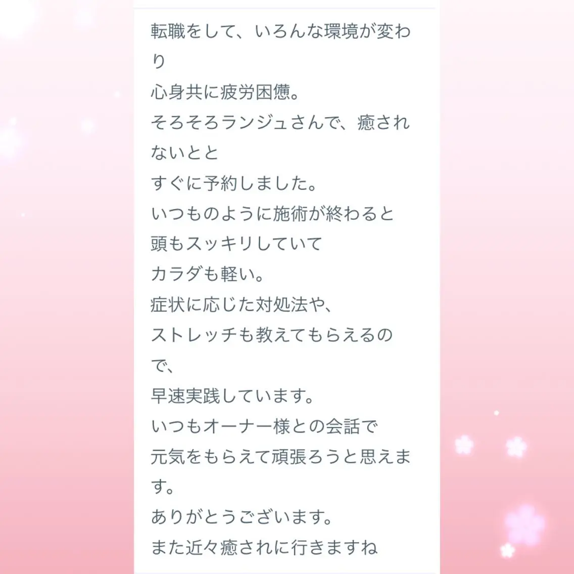 エステ リラク 癒しサロン Ranjuのエステ・リラクイメージ