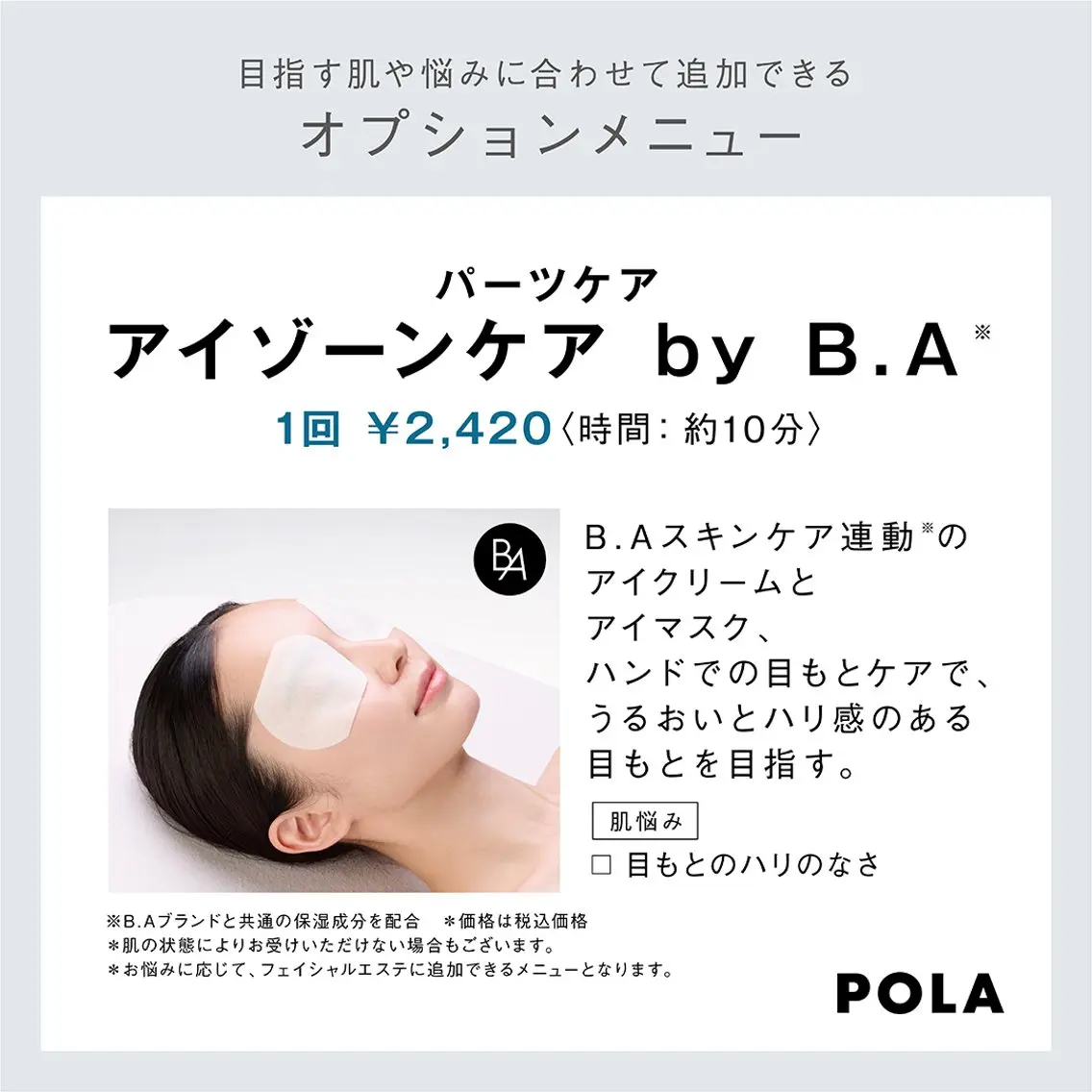 エステ リラク 中村公園 POLA 岩田のエステ・リラクイメージ