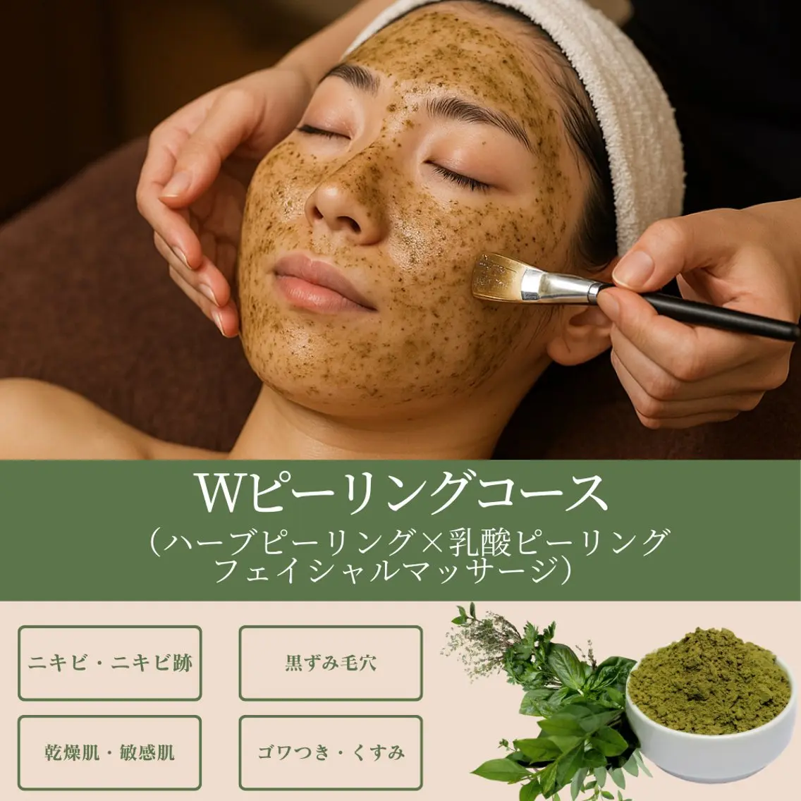 ✨Wピーリング✨《 BHA・AHA&ハーブピーリング&リンパドレナージュ 》で肌質ケア!【ニキビ】【シワ】等のお悩みに!の写真