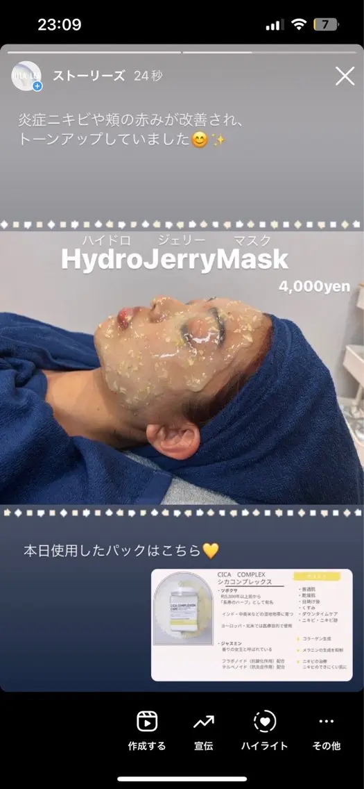 くすみに一撃ハイドロジェリーマスク💎の写真