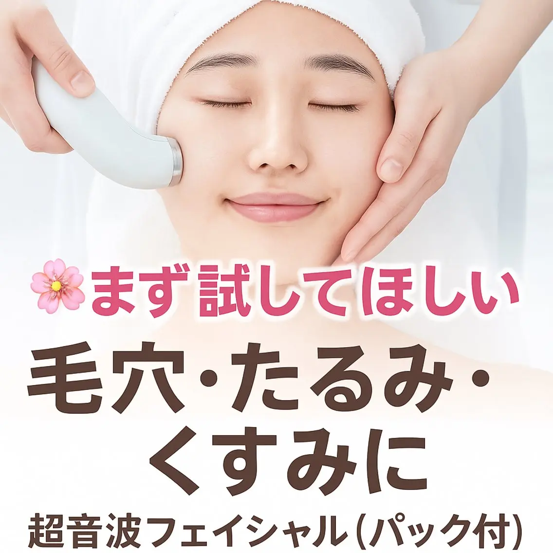 ✨【人気No.1】毛穴・くすみ改善フェイシャル(パック付き)の写真