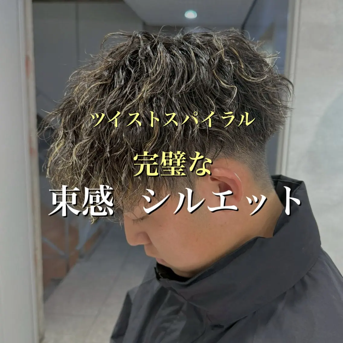 パーマ メンズ シャドウ/フェザー 朝崎倭斗のヘアスタイル