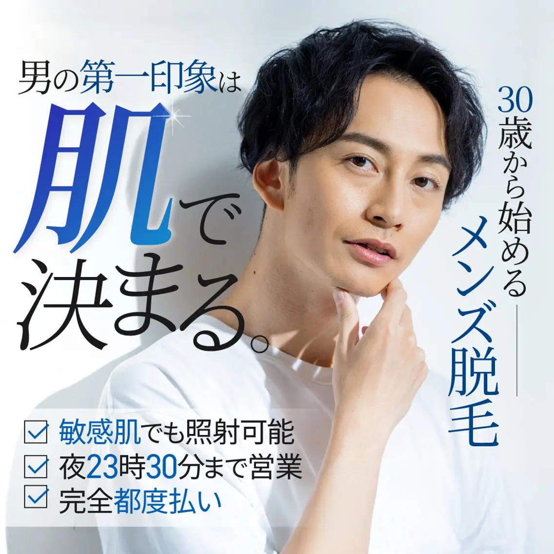 《再来》【205号室】メンズ髭脱毛！おでこから首まで顔全体と髭脱毛が7,500円!の写真