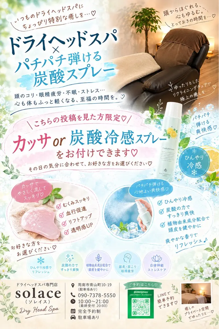 リラク ドライヘッドスパ専門 solaceのエステ・リラクイメージ