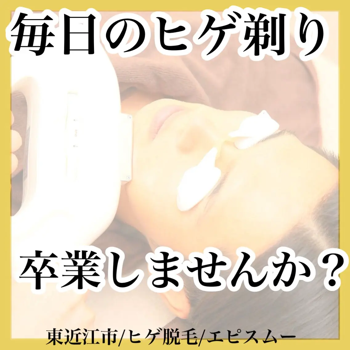 メンズ 脱毛 epismoo 脱毛/HBL/毛穴の眉毛・アイブロウイメージ