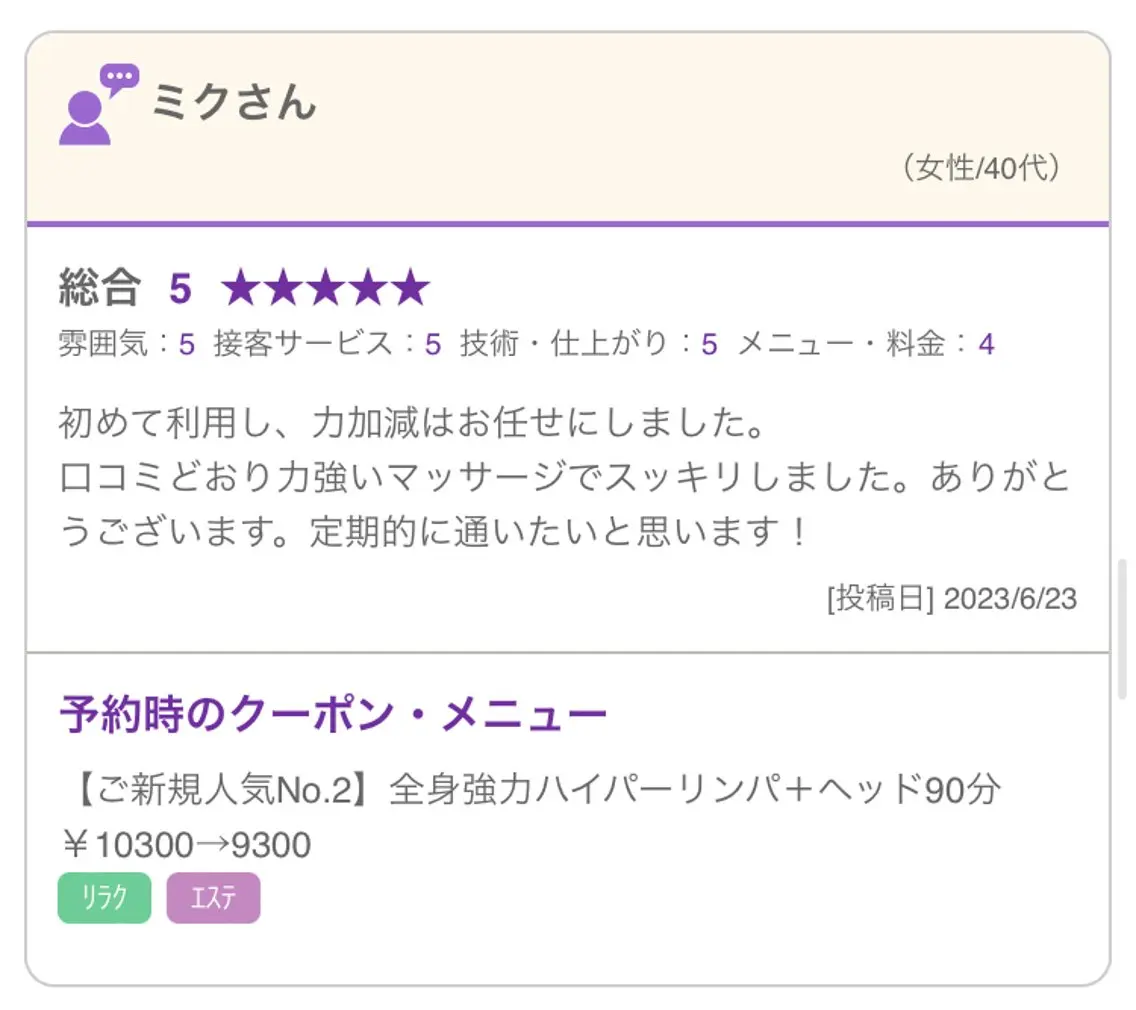 小顔コルギ10年 みなみ・池袋のエステ・リラクイメージ