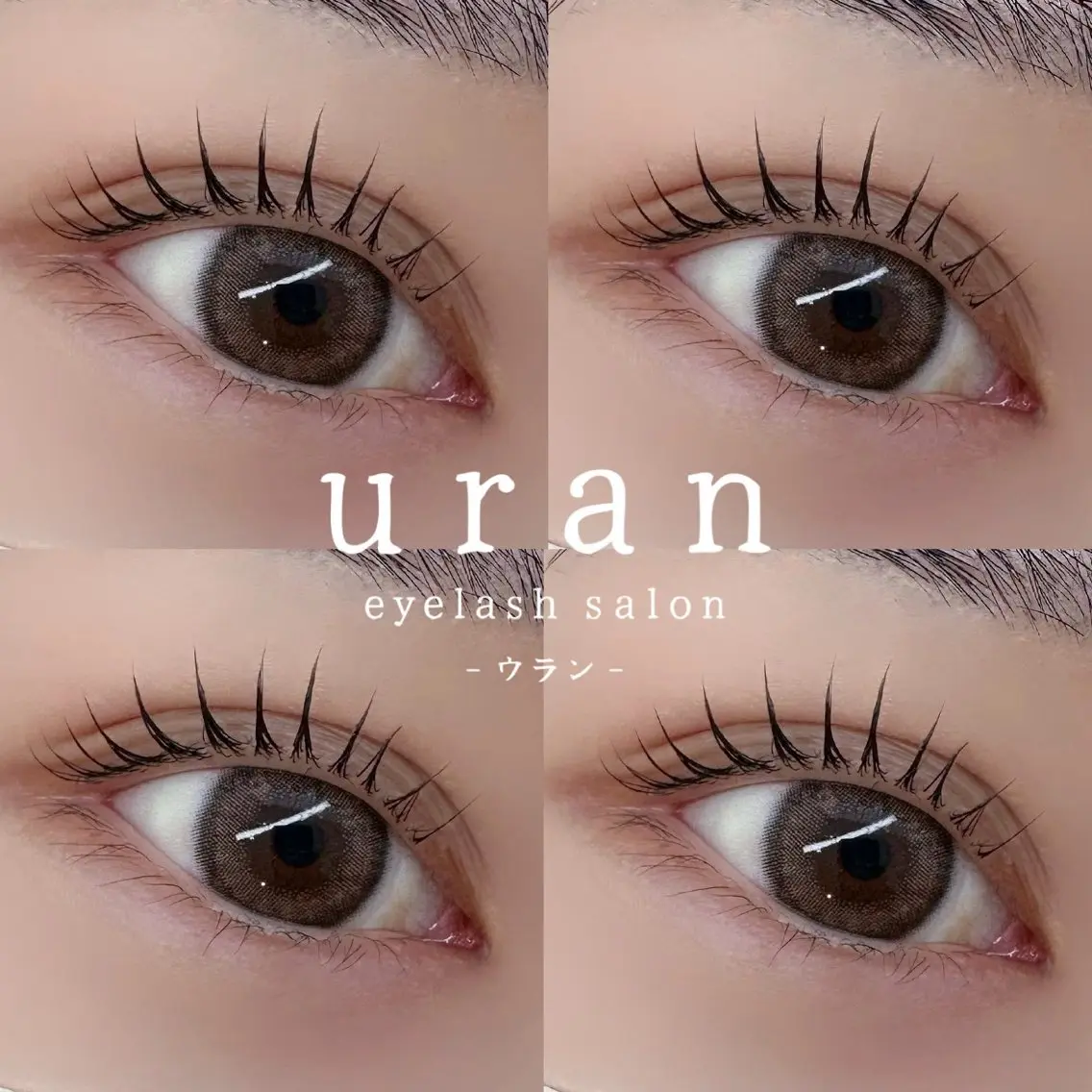 マツエク・マツパ 束感まつ毛 一重×まつ毛パーマ uran − ウラン − / 束感まつげのマツエク・マツパデザイン