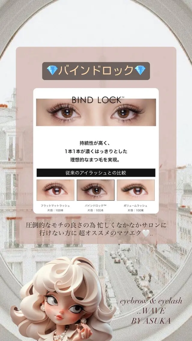 マツエク・マツパ バインドロック brow&lash WAVEのマツエク・マツパデザイン