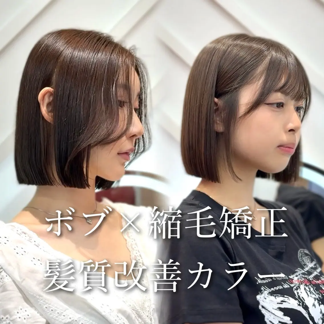 ミディアム カラー カット ヘアカラー 縮毛矯正 トリートメント 山崎/ボブ縮毛矯正 レイヤー髪質改善のヘアスタイル